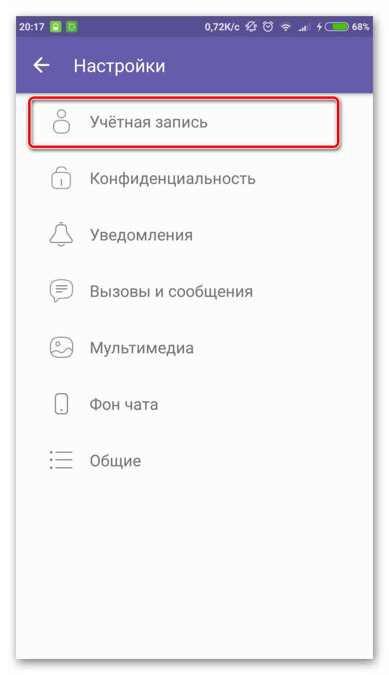 Как удалить аккаунт в Viber на телефоне и компьютере